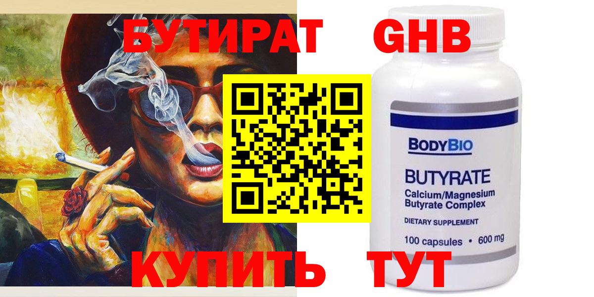Кстово  Бутират 1.4BDO  Бутират  Вход с VPN 