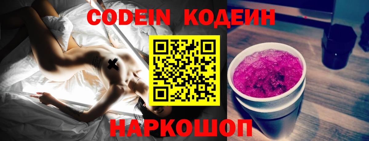 Кодеиновый сироп Lean напиток Lean (лин)  Вход с VPN  Кстово 