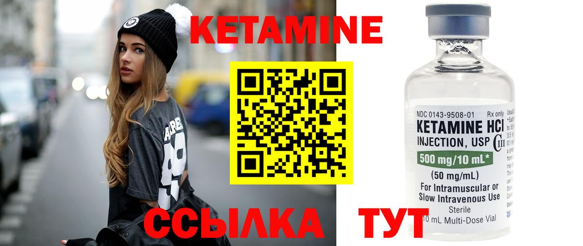 КЕТАМИН VHQ Кстово